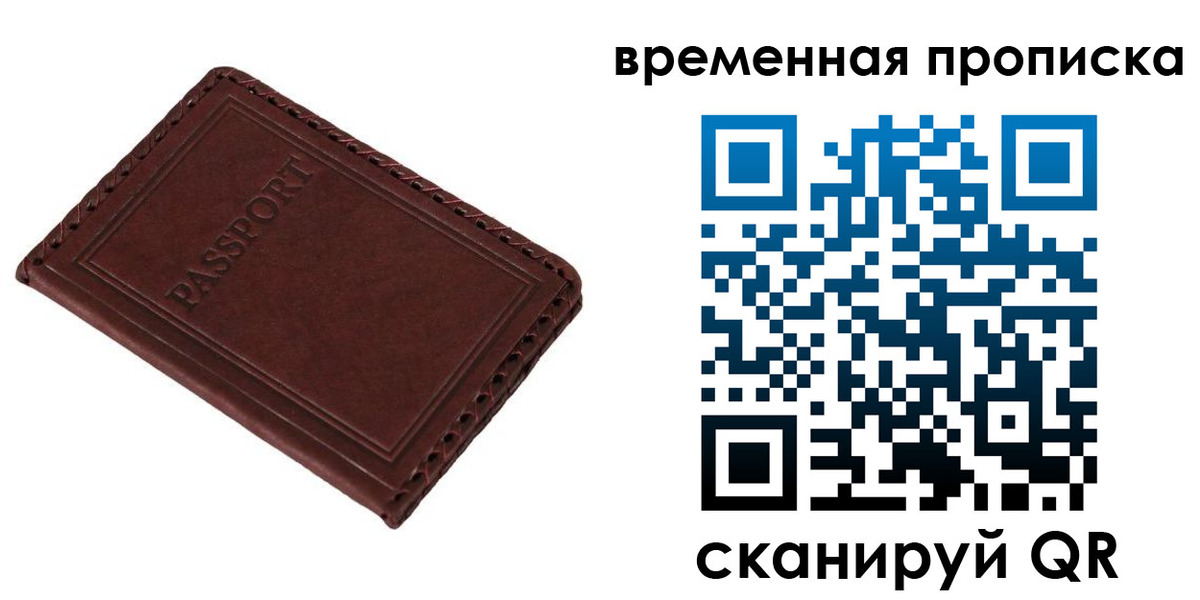 прописка для работы в Нижневартовске