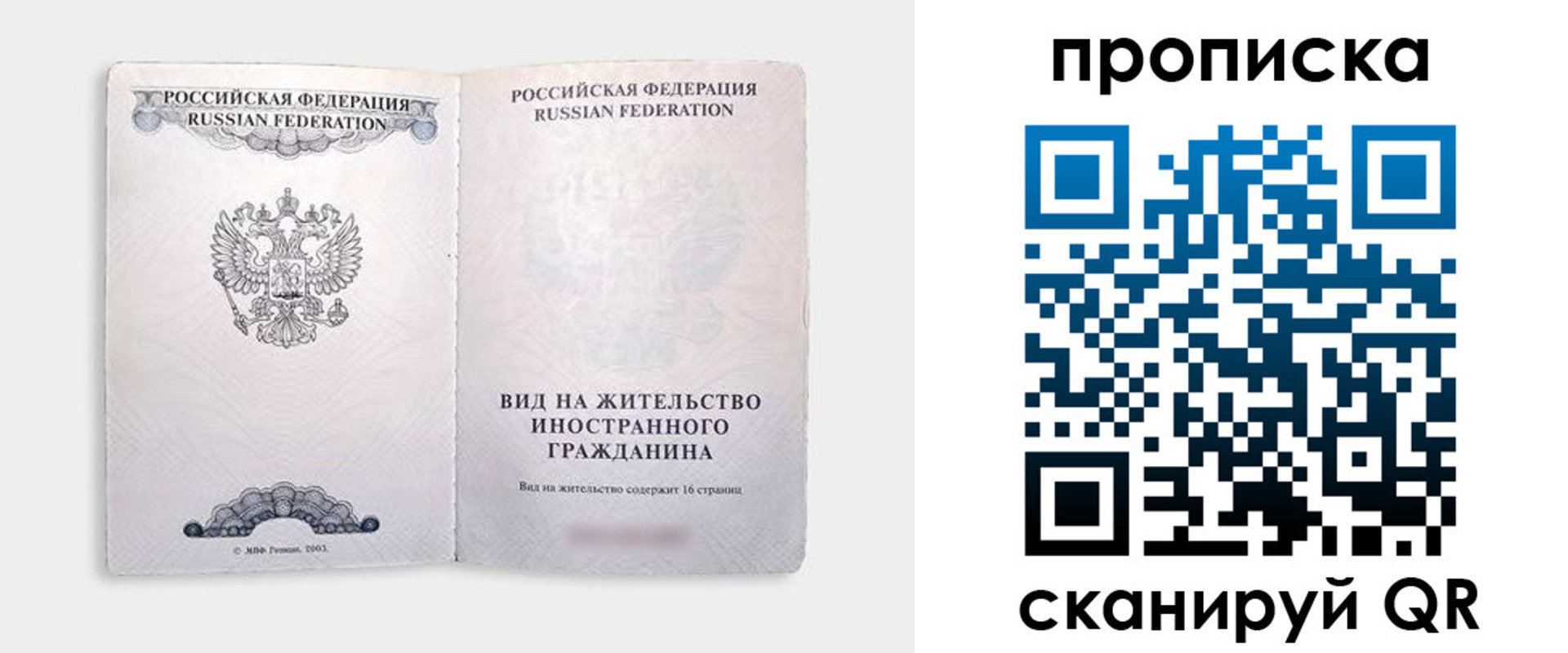 прописка в квартире в Нижневартовске