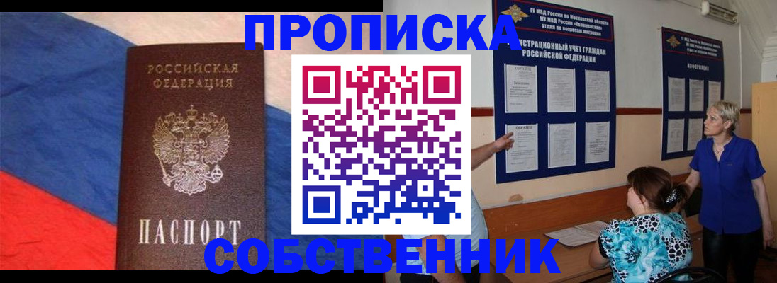 временная прописка в Нижневартовске