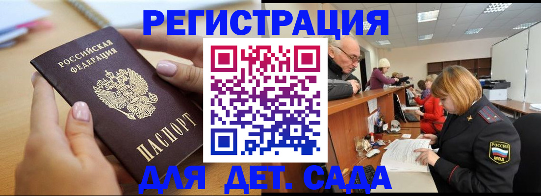 регистрация для дет. сада в Нижневартовске