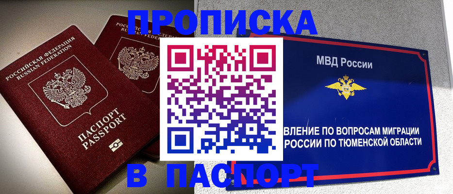 купить прописку в Нижневартовске